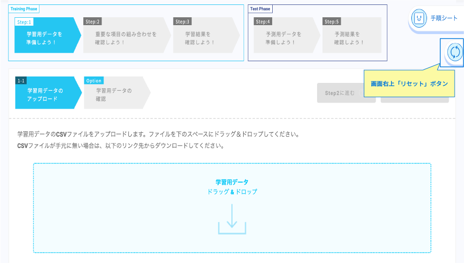 リセットボタン